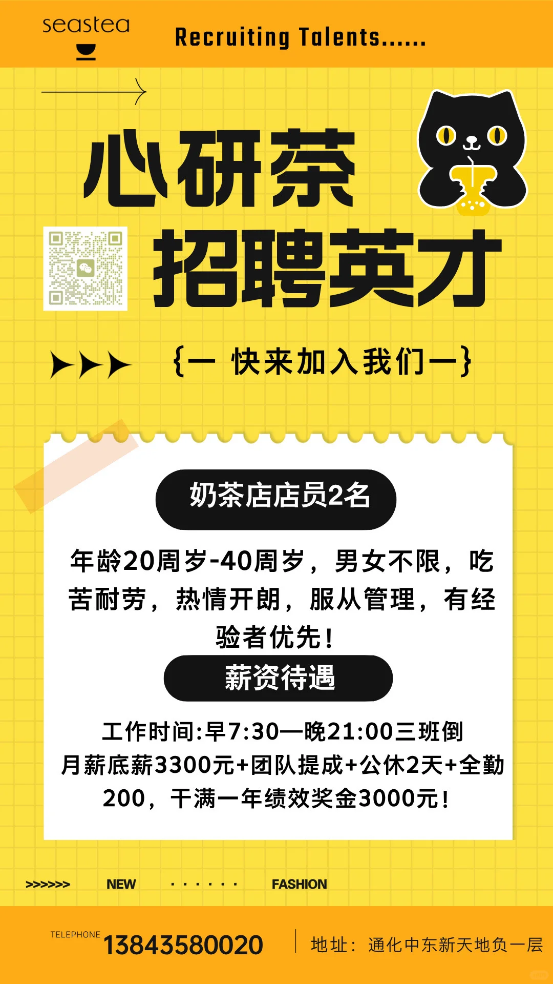 心研茶通化中东店招人啦！