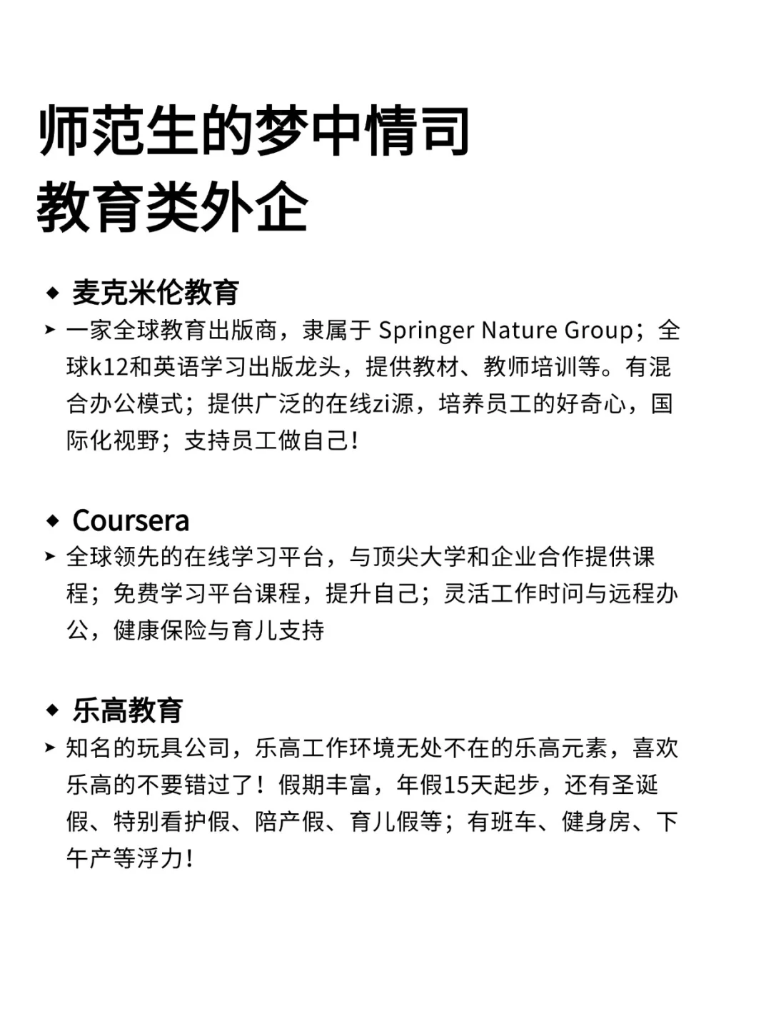 师范生 可以大胆投教育类外企