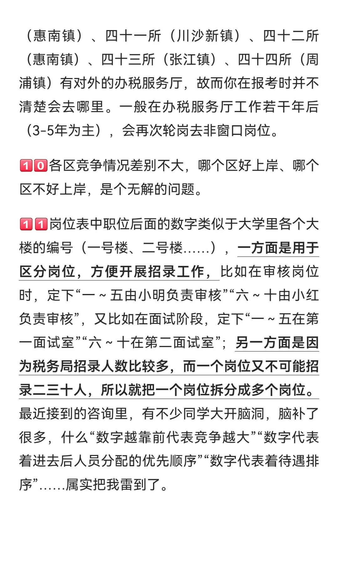 国考上海税务局选岗及报考答疑（二）