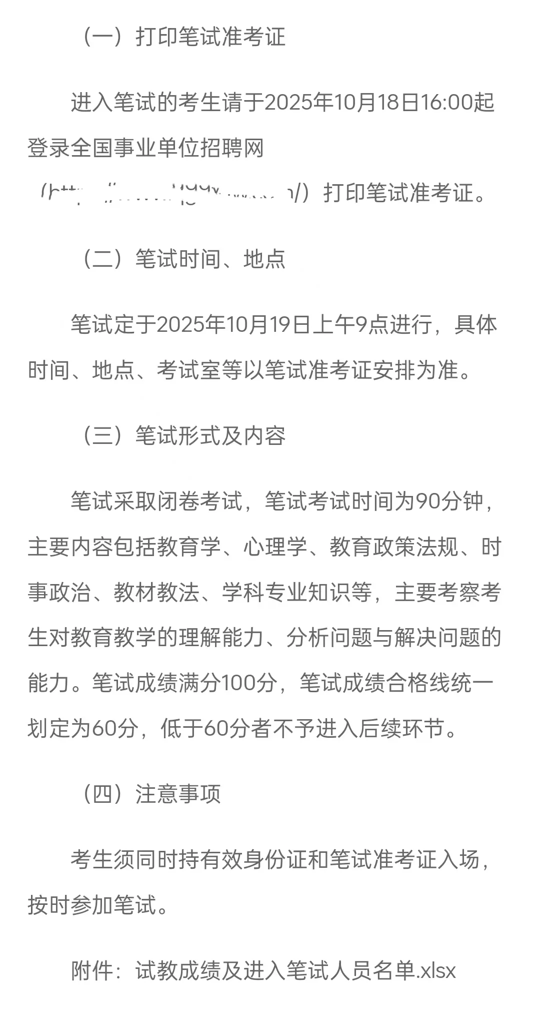 黄埔教招|长春考点试教成绩&笔试安排速看！