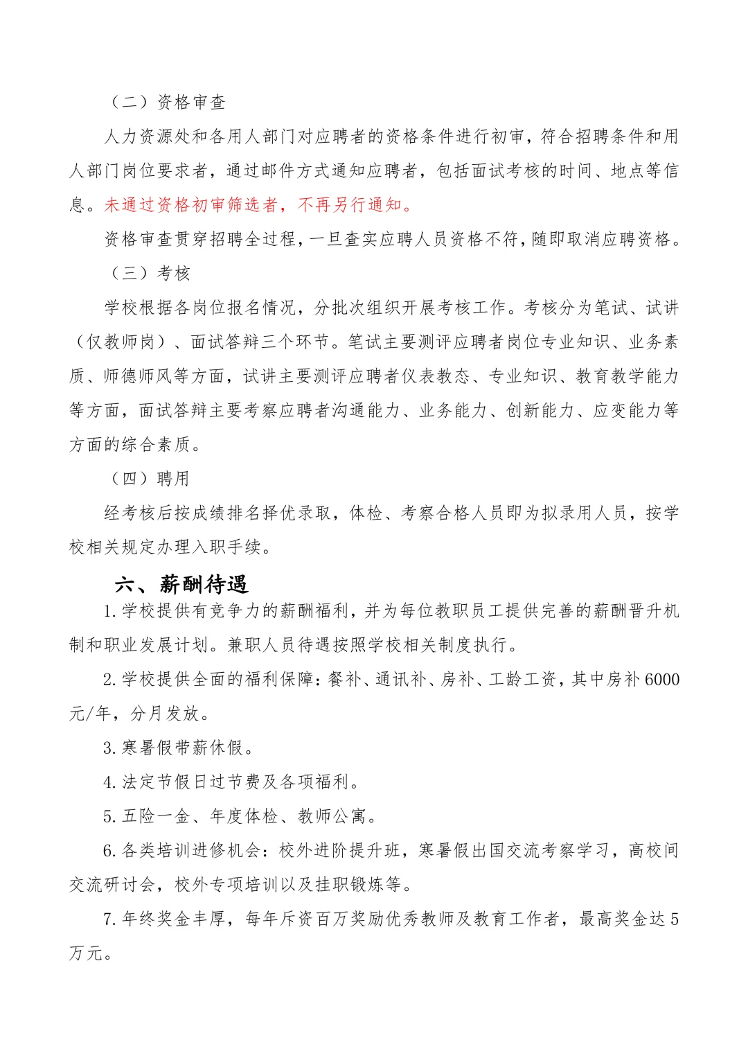 晋中信息学院2025年工作人员招聘简章