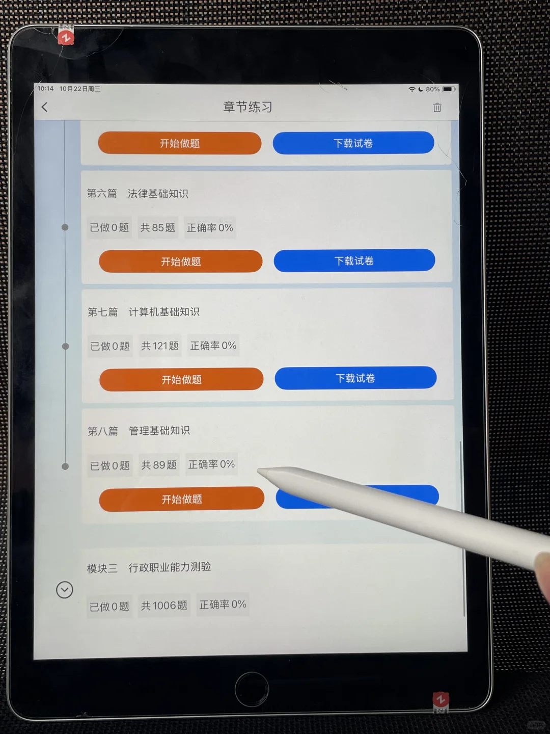 银行招聘倒计时，备考题库APP刷起来
