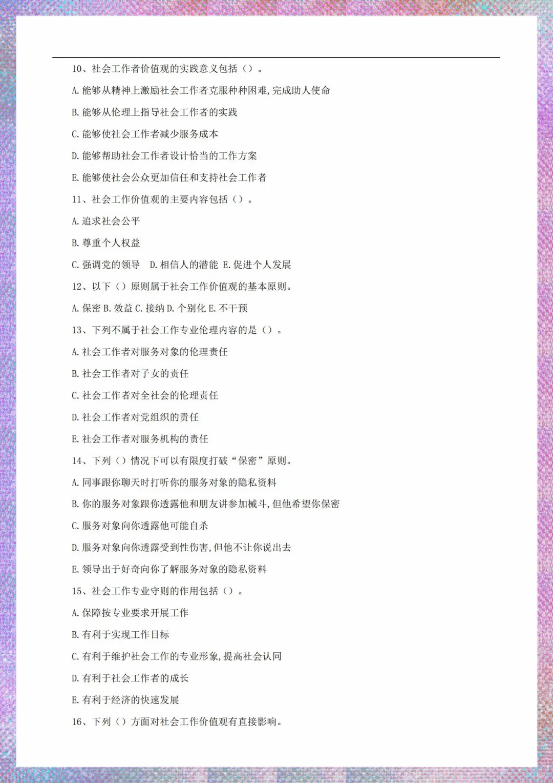 25郑州高新区社区工作者招聘，母题300道