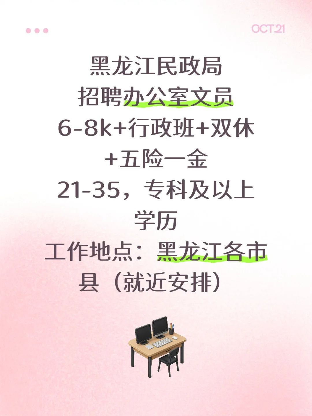 黑龙江民政局缺人！有人想加入嘛？