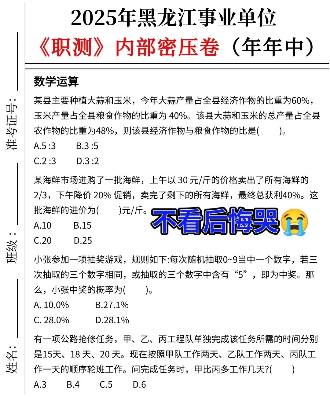 10.25黑龙江事业编反正就这24页，5天背完85