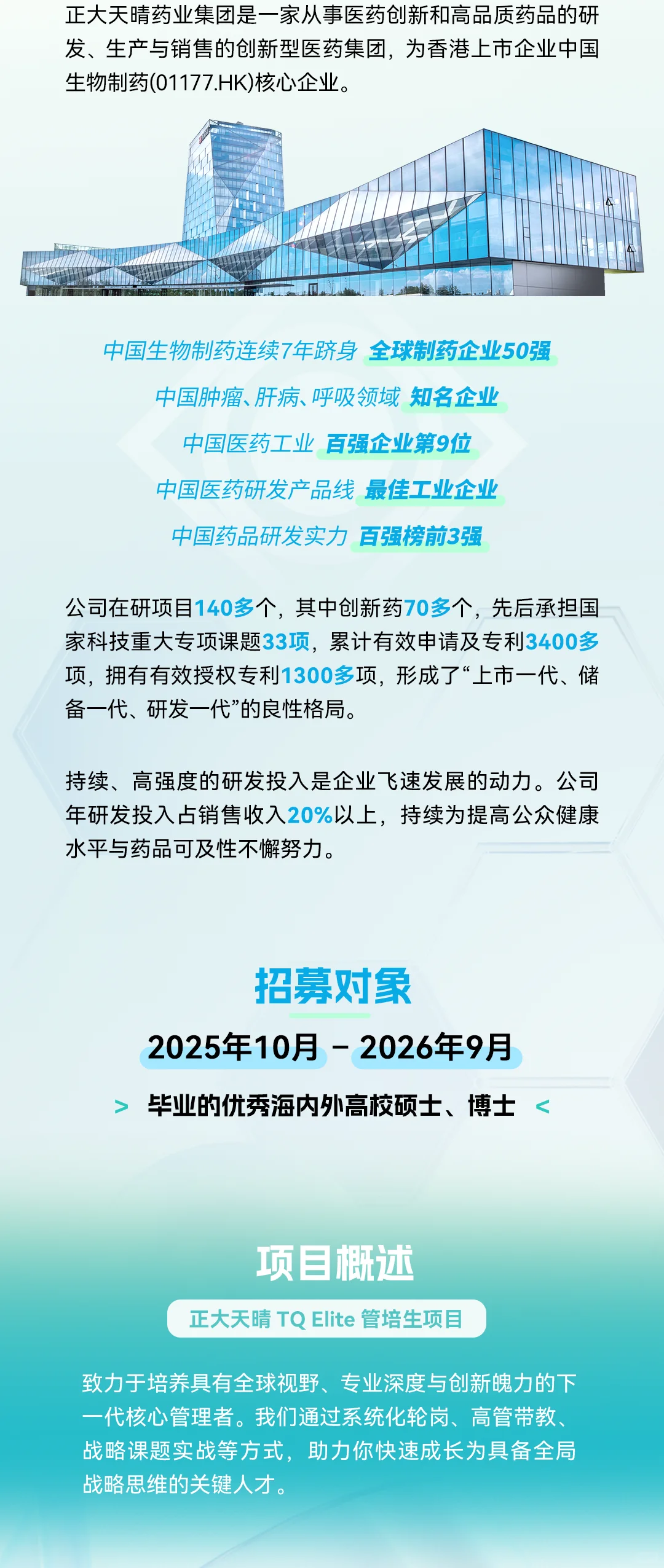 校招-正大天晴招聘2026