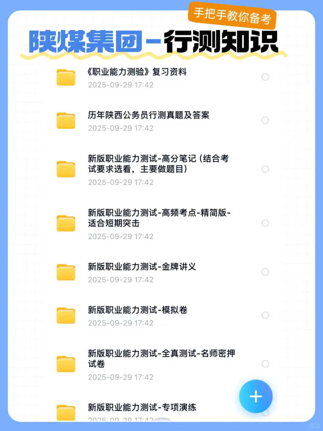 巨累！但能一次过陕煤集团笔试