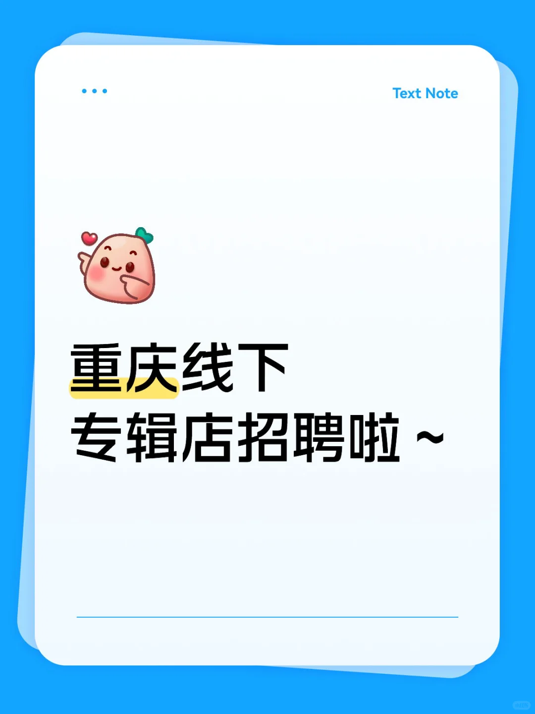 招新啦！