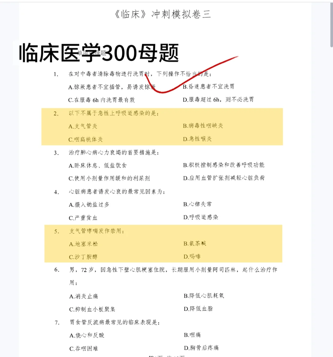 延安市人民医院招聘大爆发