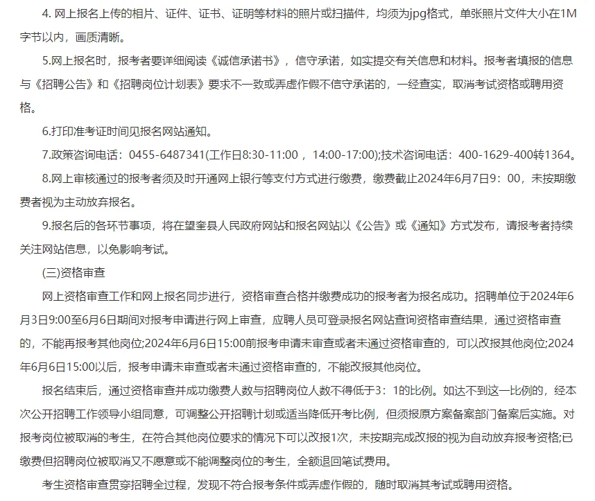 绥化望奎 事业单位招48人 35岁以内可报