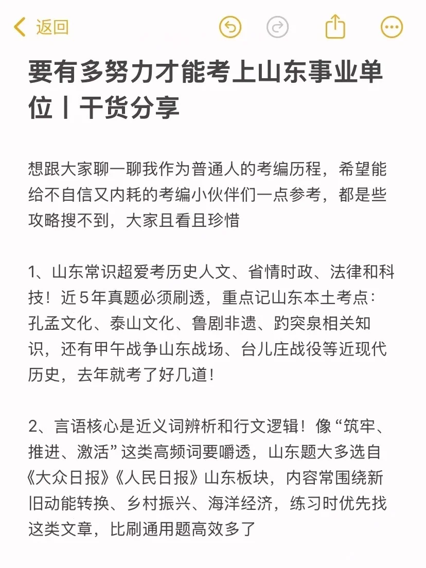 要有多努力才能考上山东事业单位丨干货分享