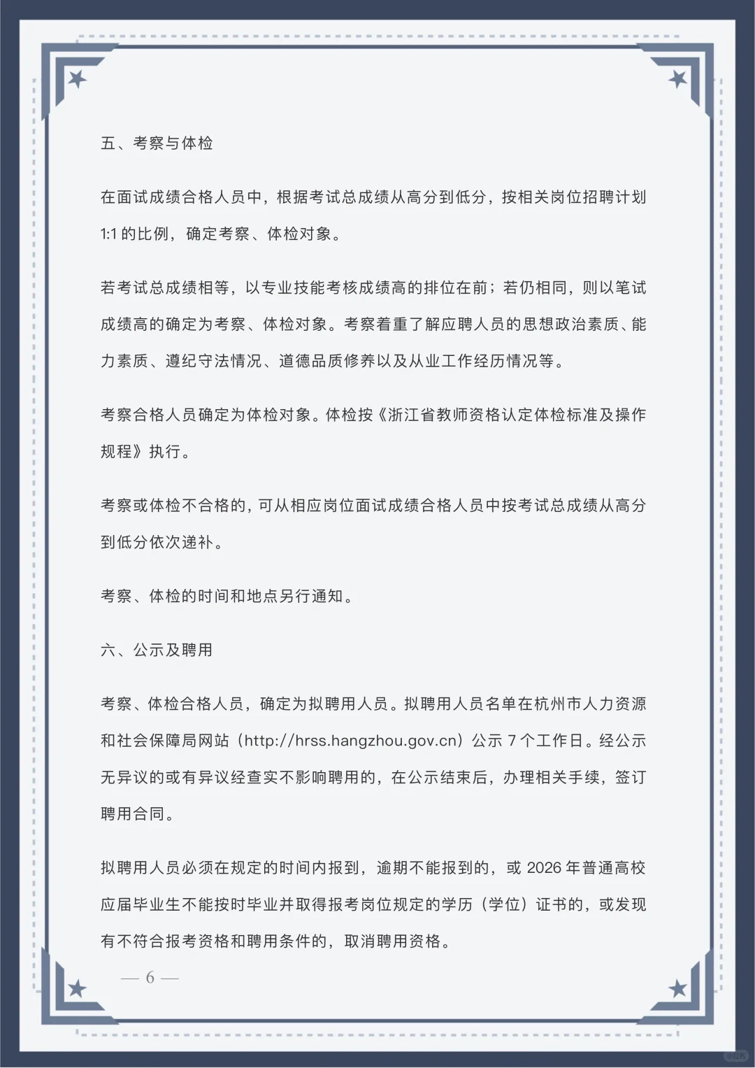 杭州青少年活动中心公开招聘事业编制人员