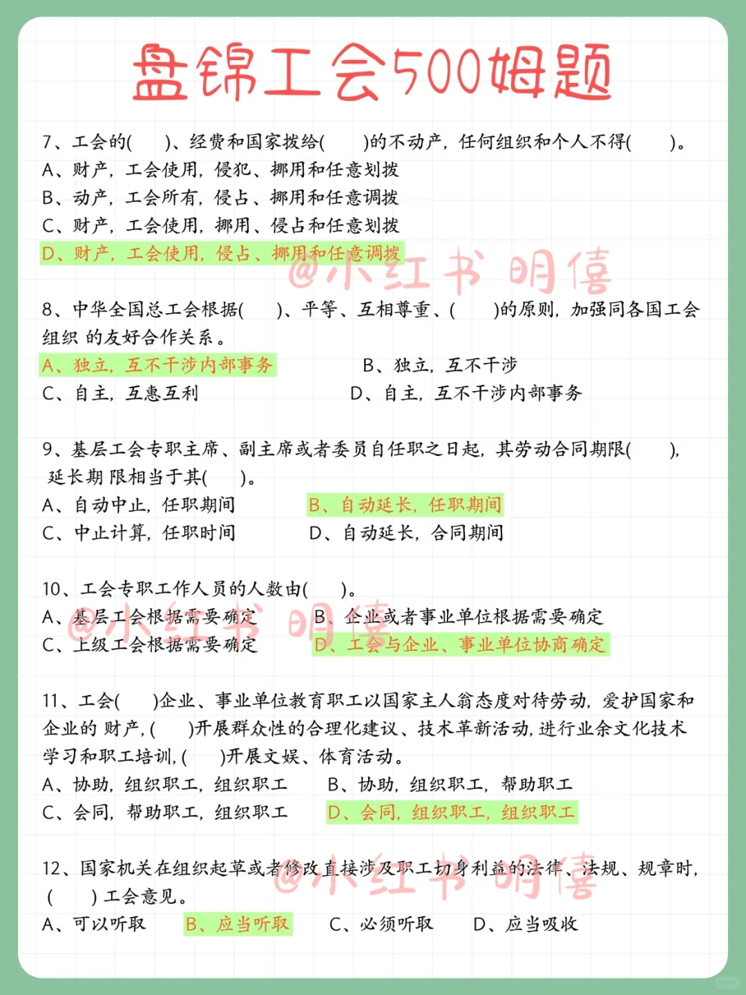 盘锦市总工会招聘，会惩罚每个不背工运的…