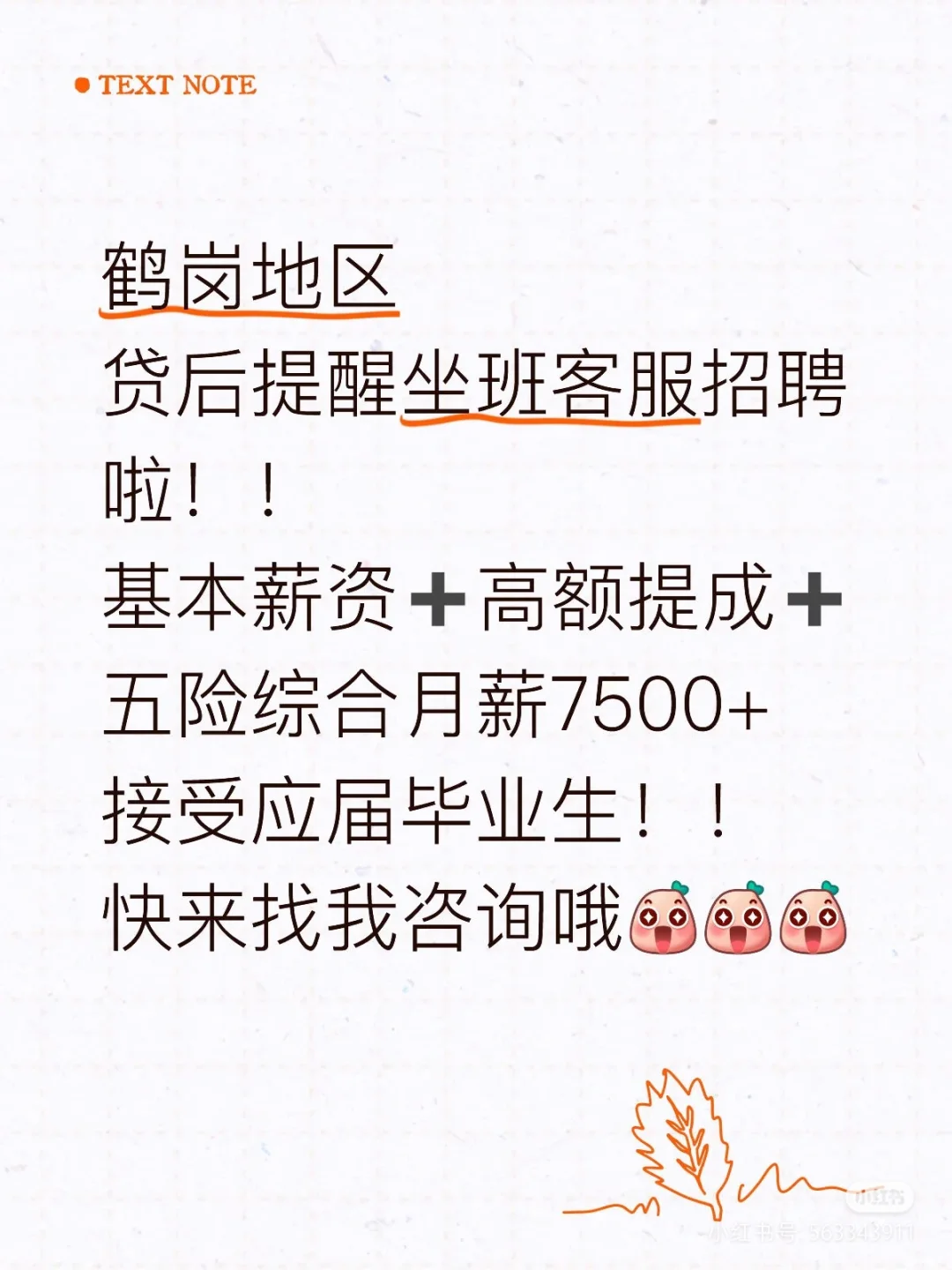 我看看谁还找不到工作！！