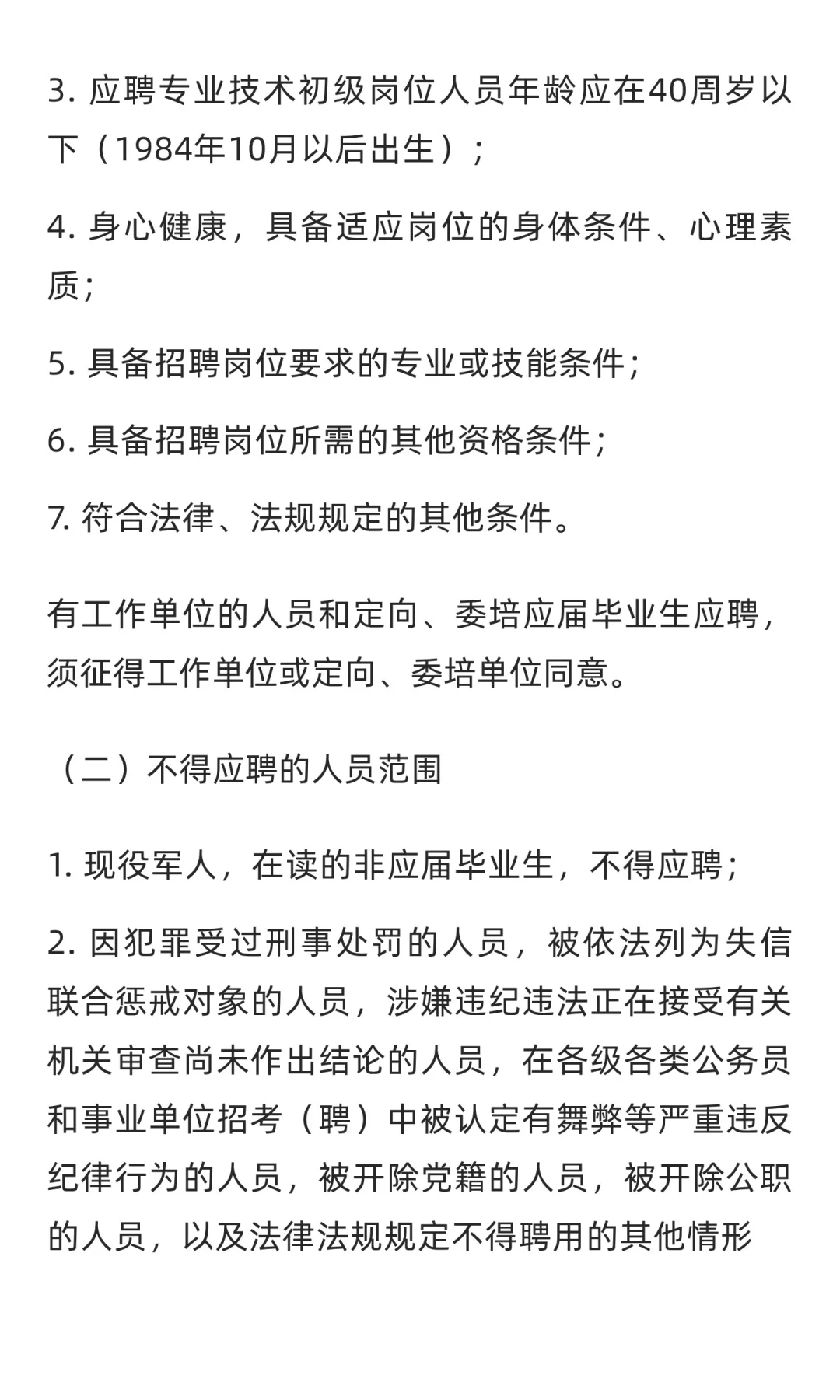 鲁职招聘速递：2025年东平县卫生健康类