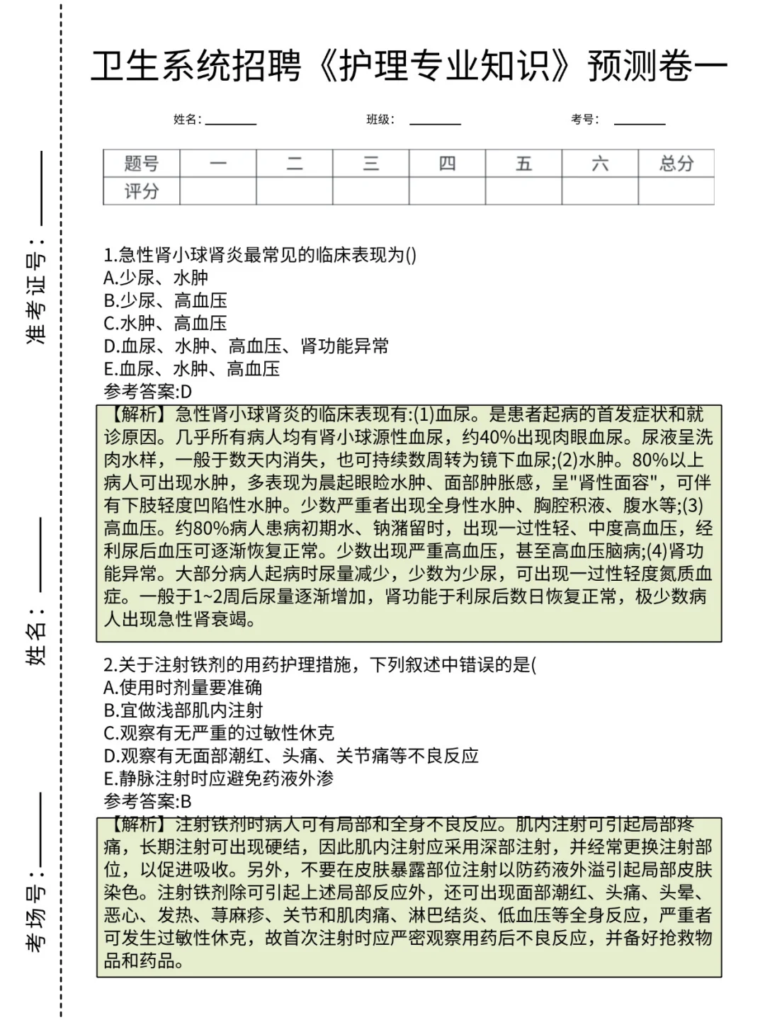 邯郸第一医院招聘公告已出，抓紧刷题