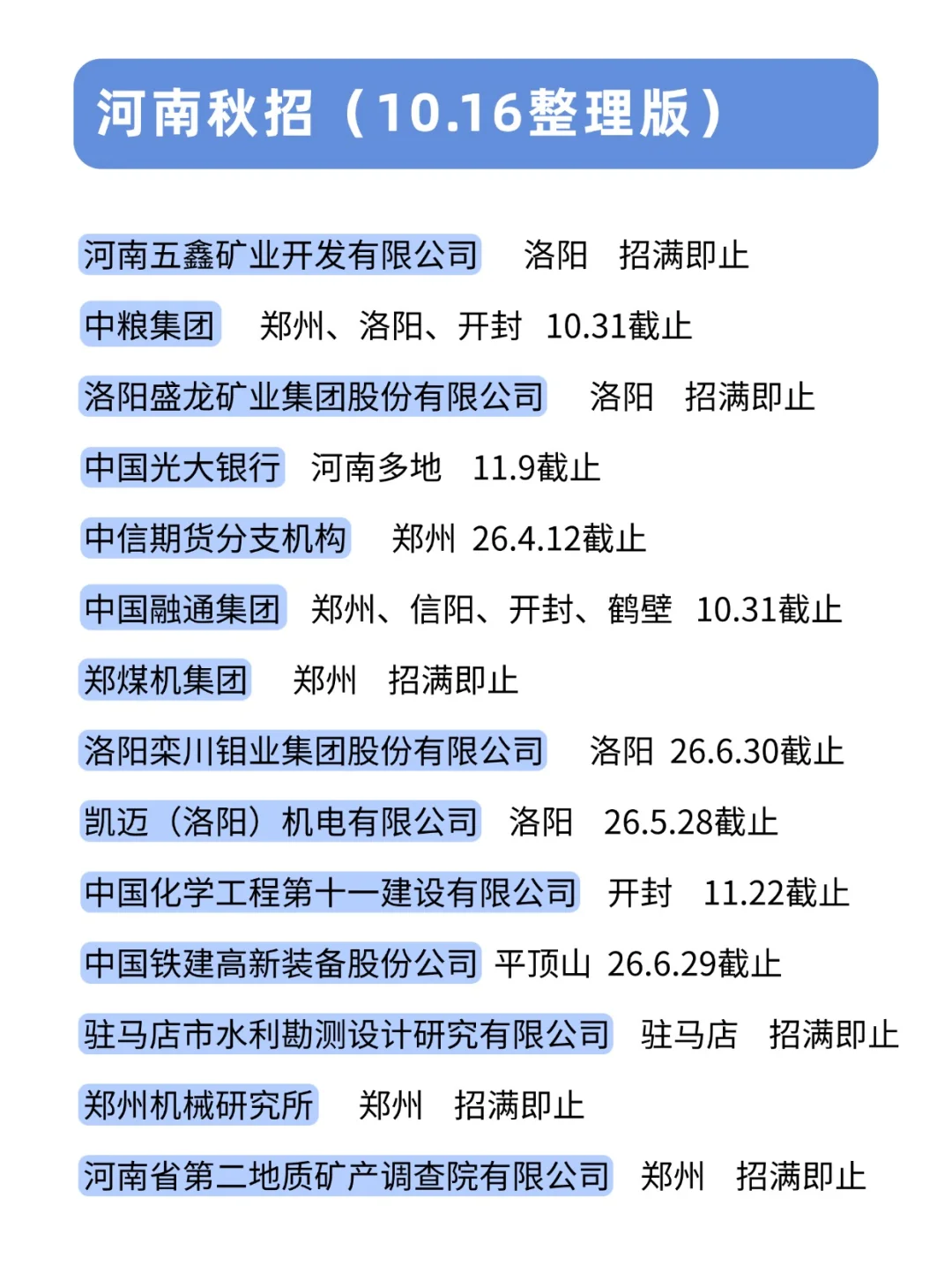 河南秋招太多了，选的我眼花缭乱🤓