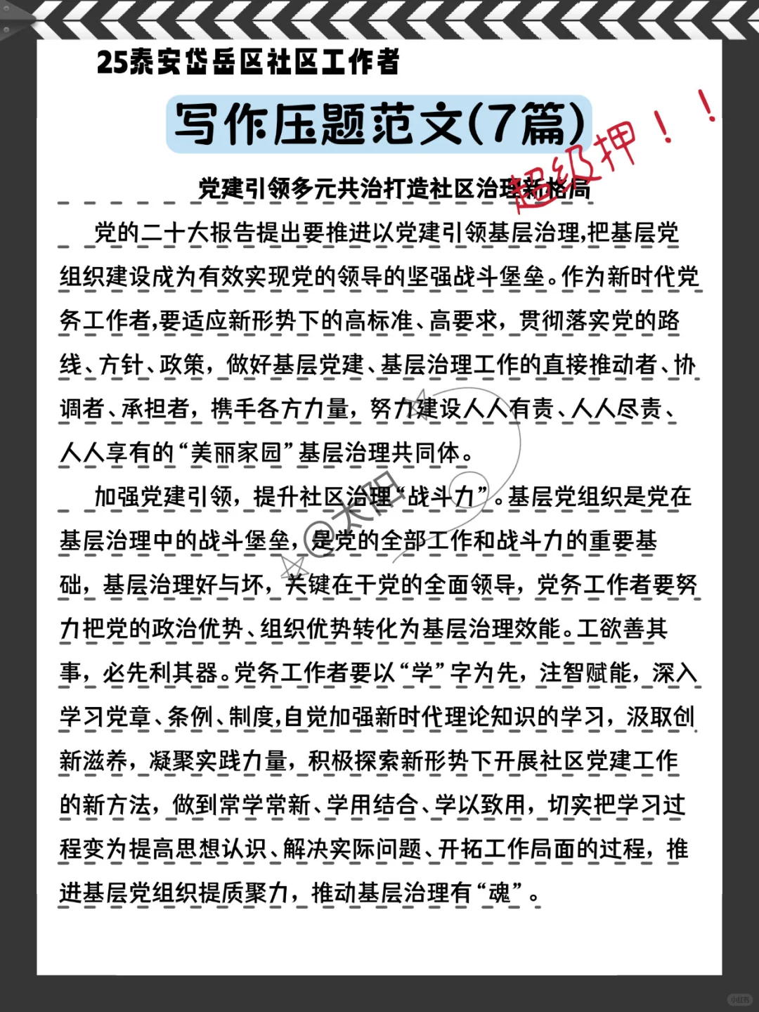 11月1日泰安岱岳区社区招聘，姐瞬间不急了