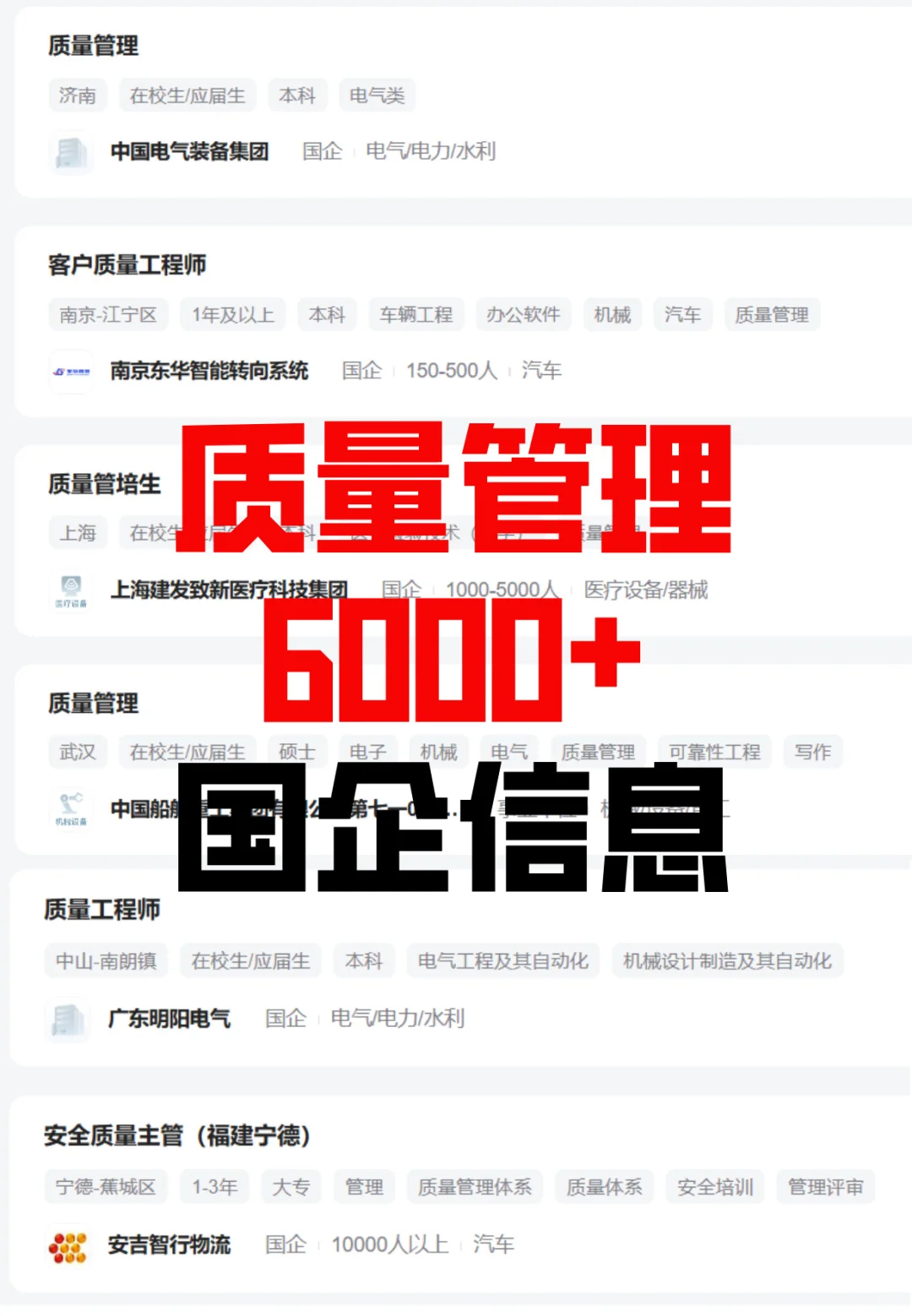 质量管理 国企岗位（见p2）