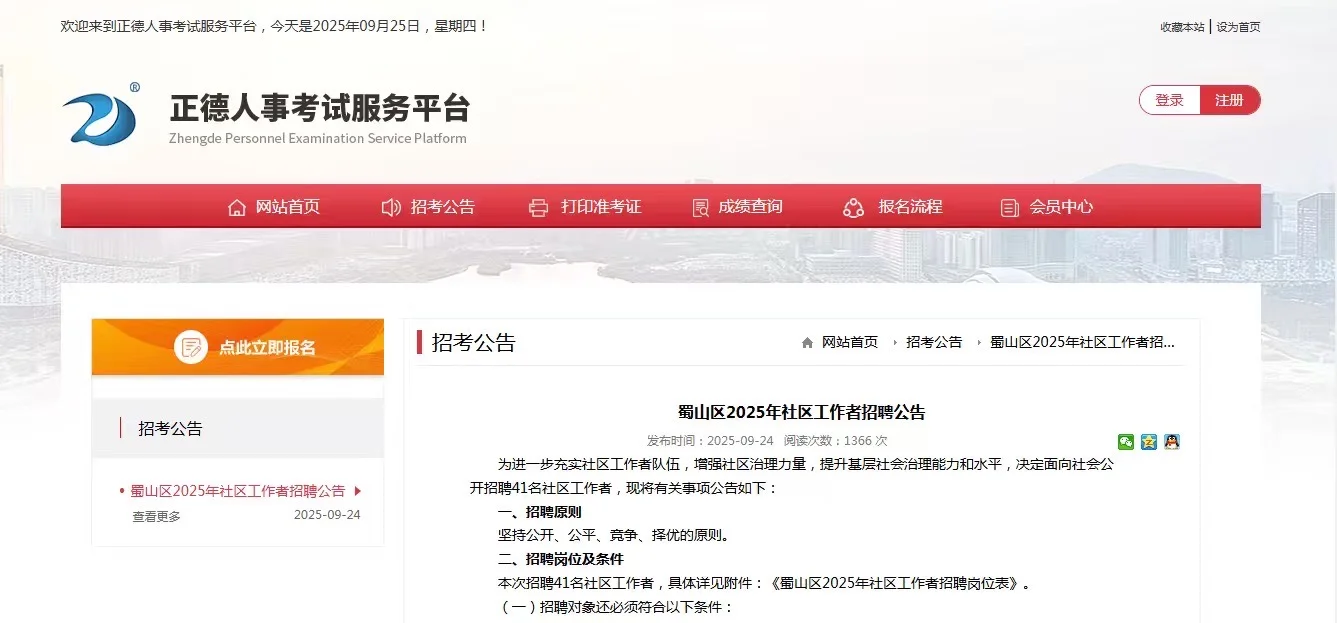 合肥市蜀山区连发三条公告招聘社区工作者！