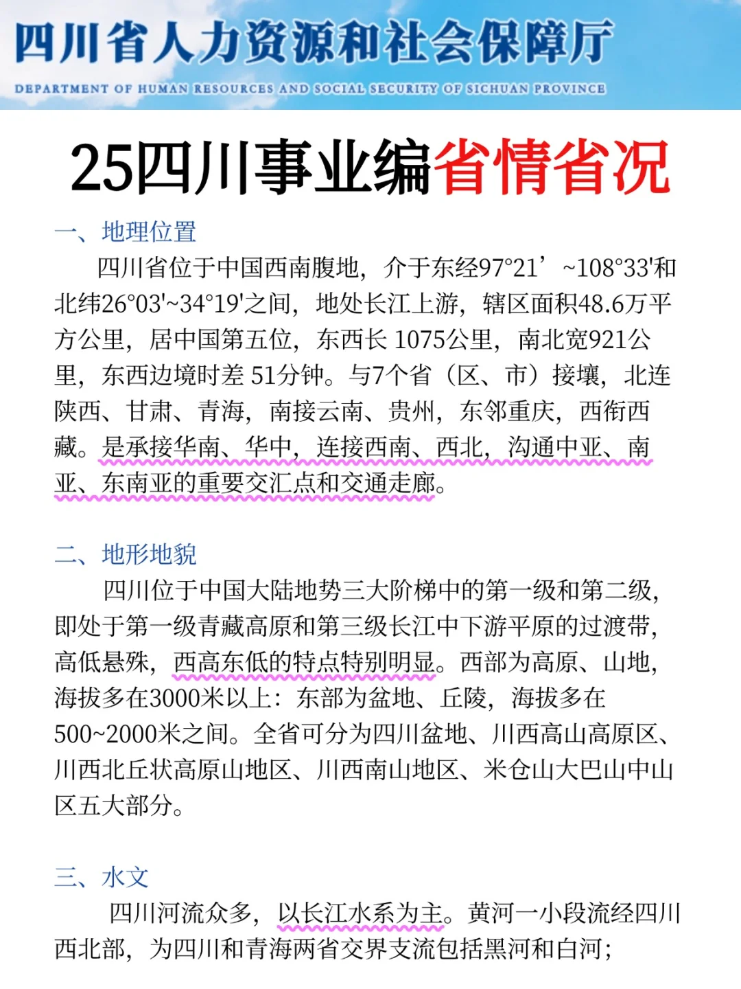 报名后再准备四川事业编，我的建议是