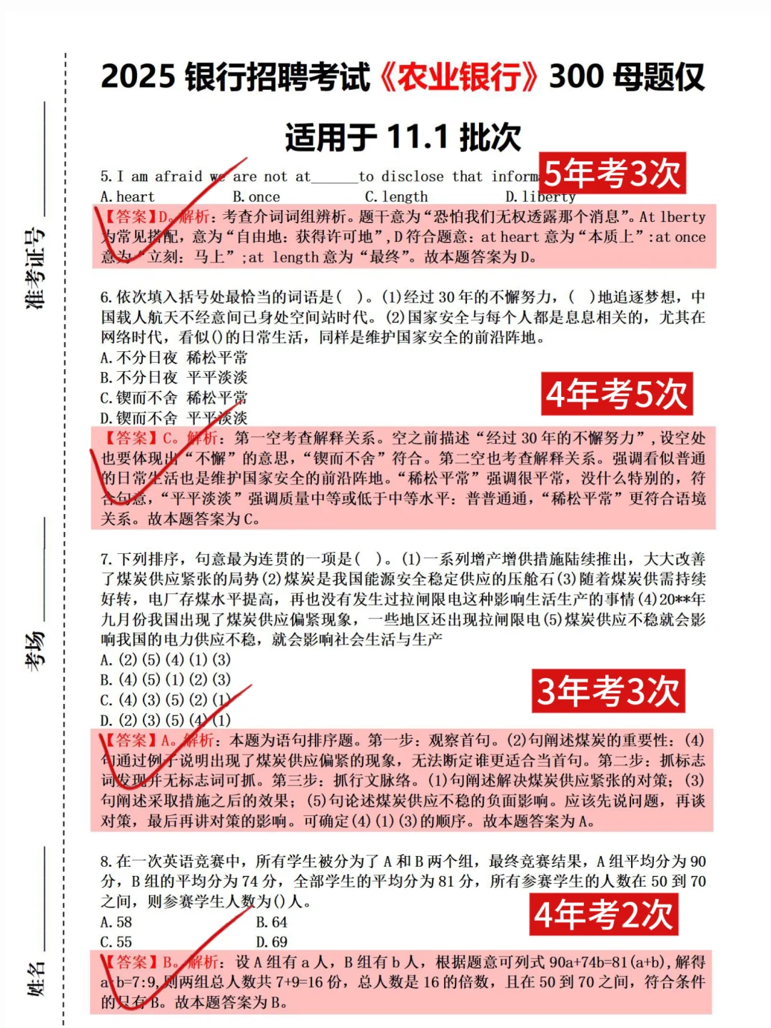 11.1农业银行笔试，玩吧活爹，5h背完足矣