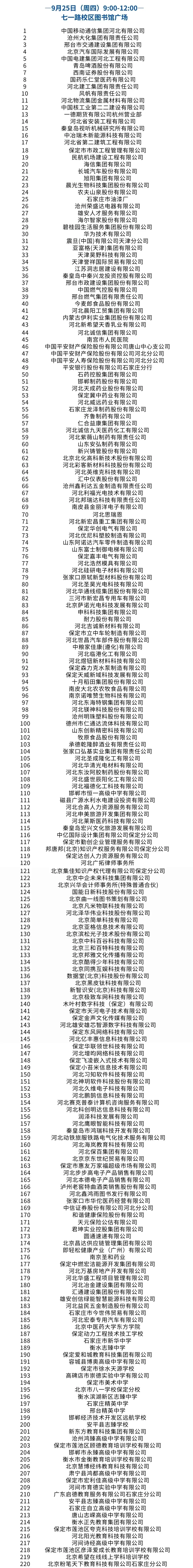 河北大学秋招