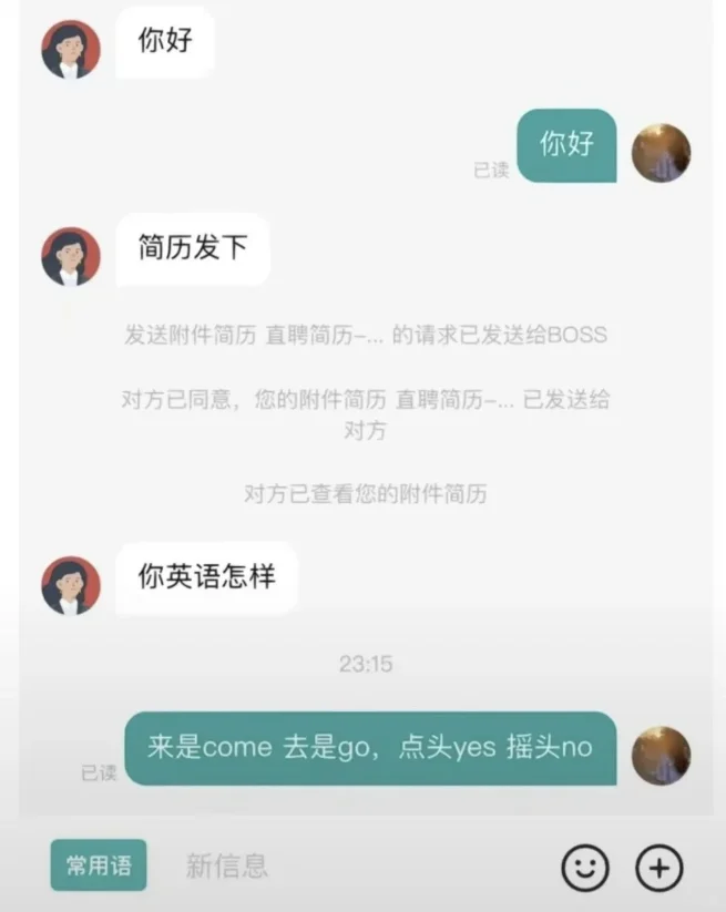boss直聘已经癫成这样了是吗哈哈哈哈哈哈