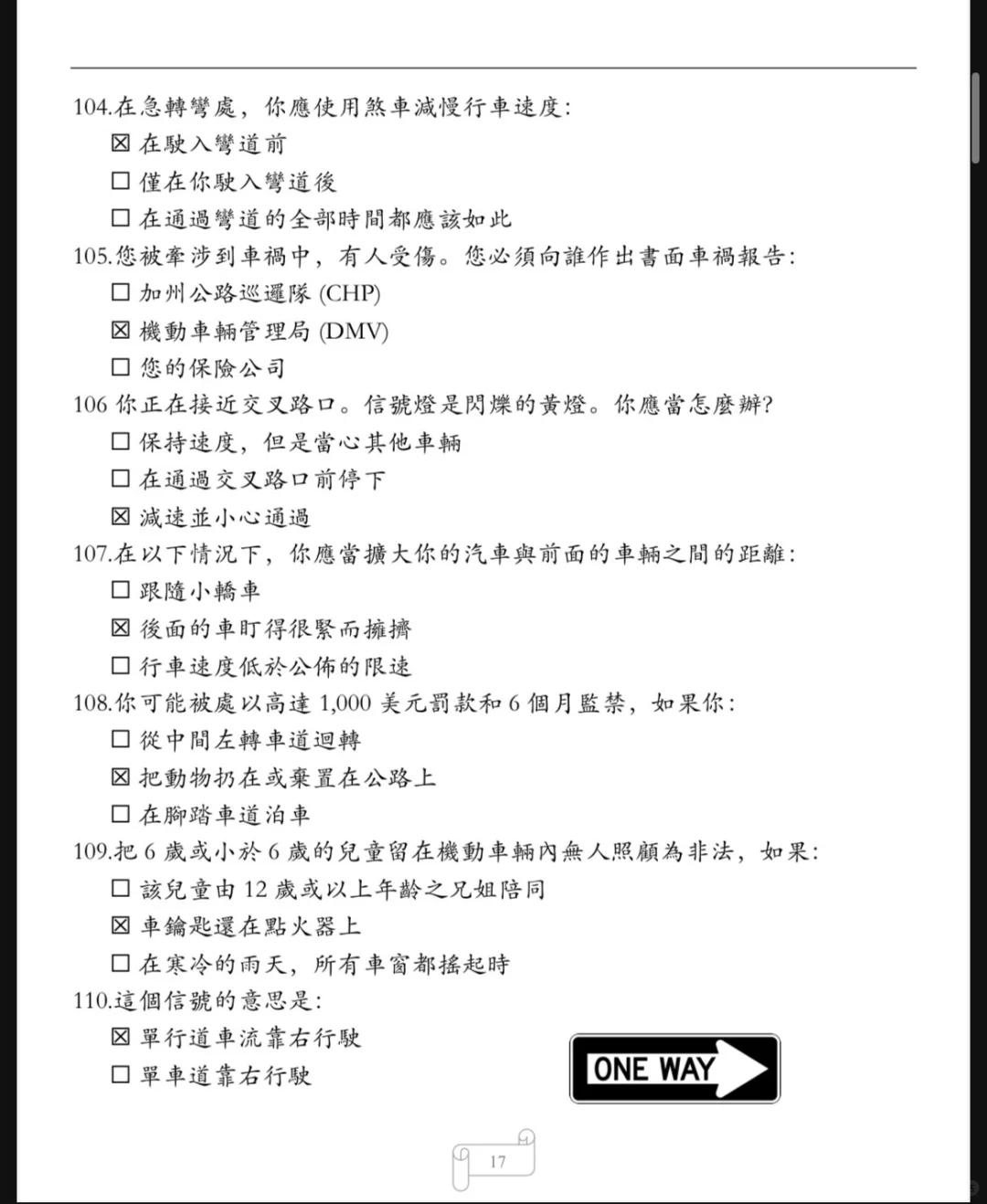 加州DMV 2025年.中文笔试