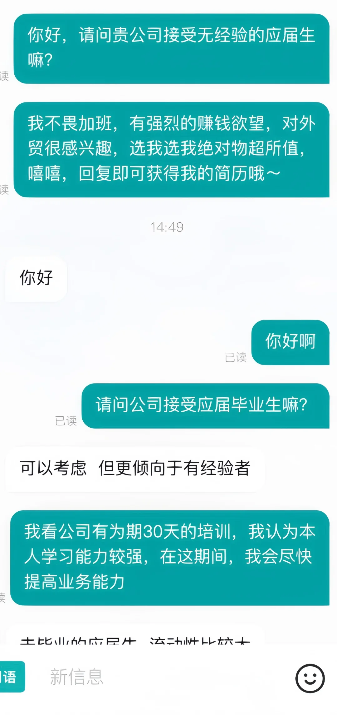 在boss直聘遇到的超暖心hr