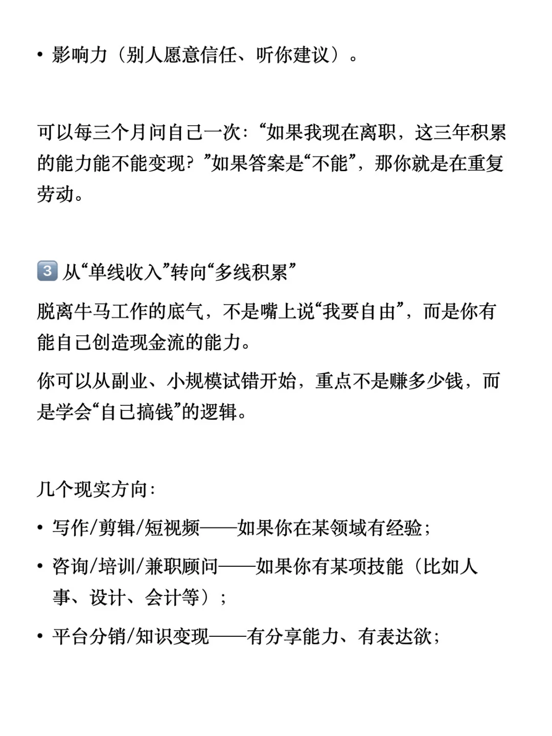 最好在35岁之前，脱离牛马工作