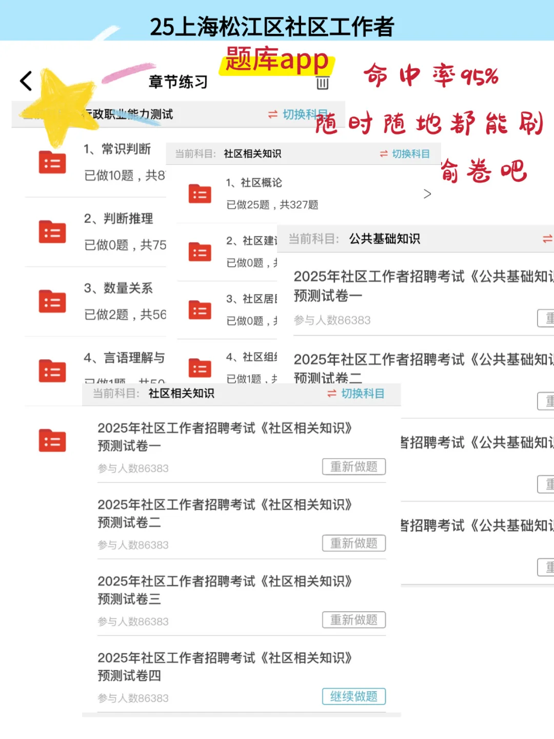 提醒10.26上海松江区社区招聘，3h背完稳了