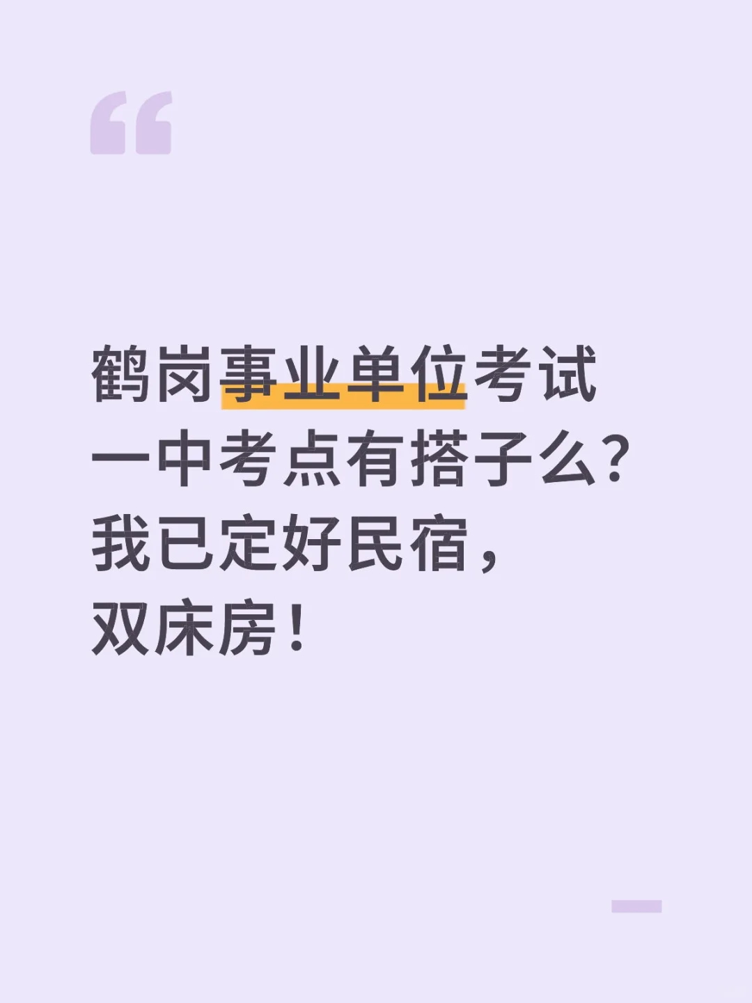 鹤岗事业单位