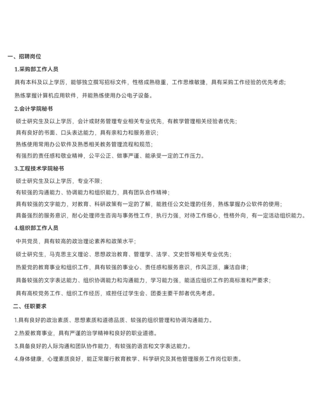 仰恩大学公开招聘行政工作人员