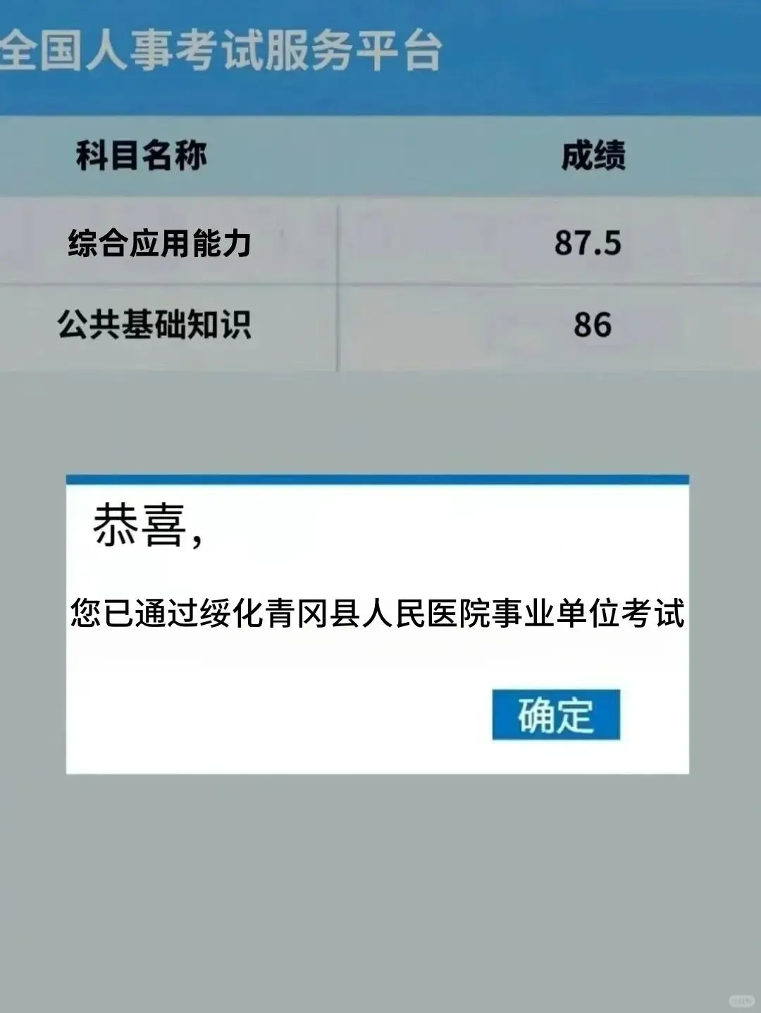 绥化市青冈县医院招聘75人