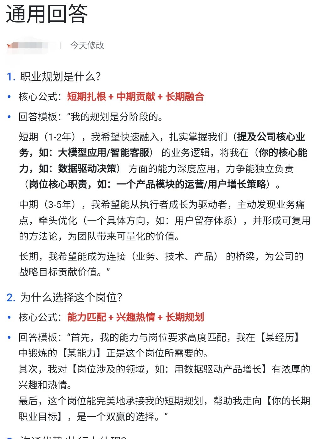秋招实录：面试20+高频问题总结