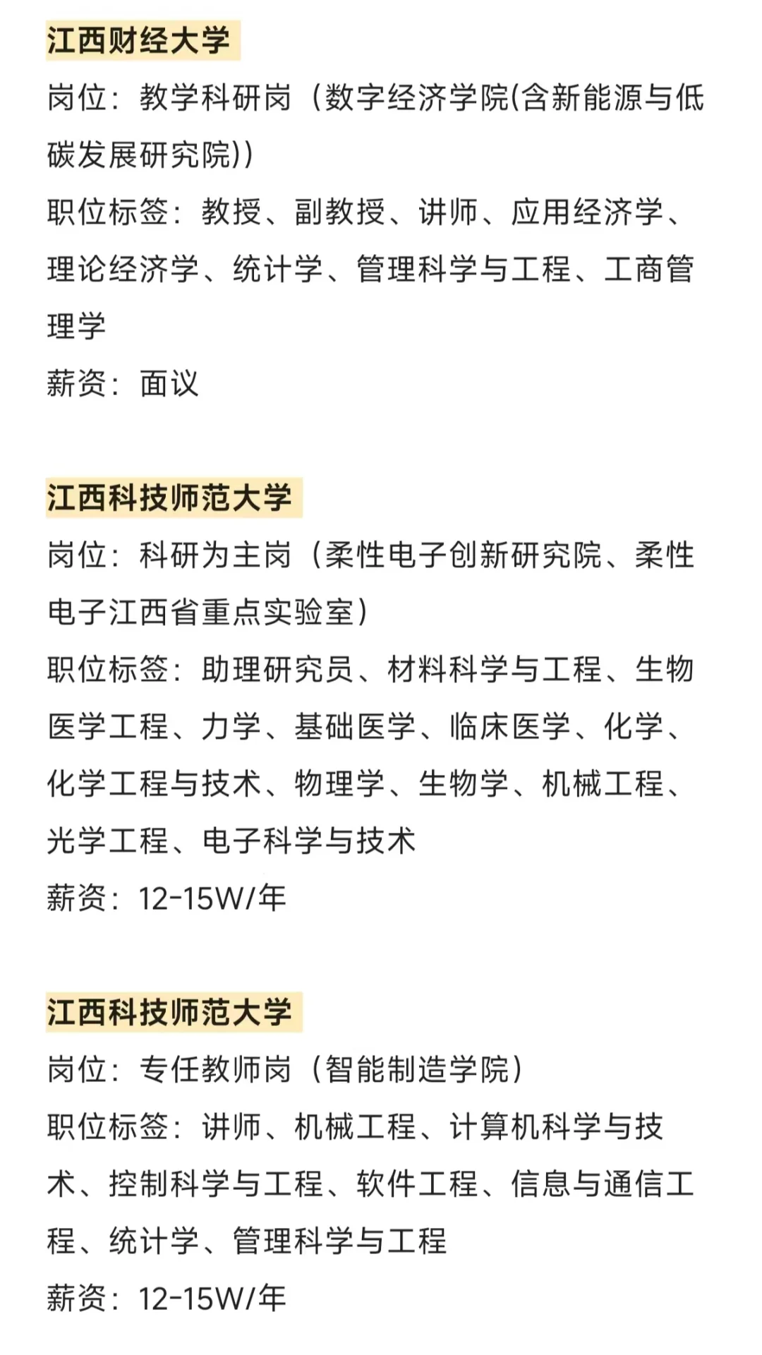 江西近期高校招 聘汇总（博士篇）