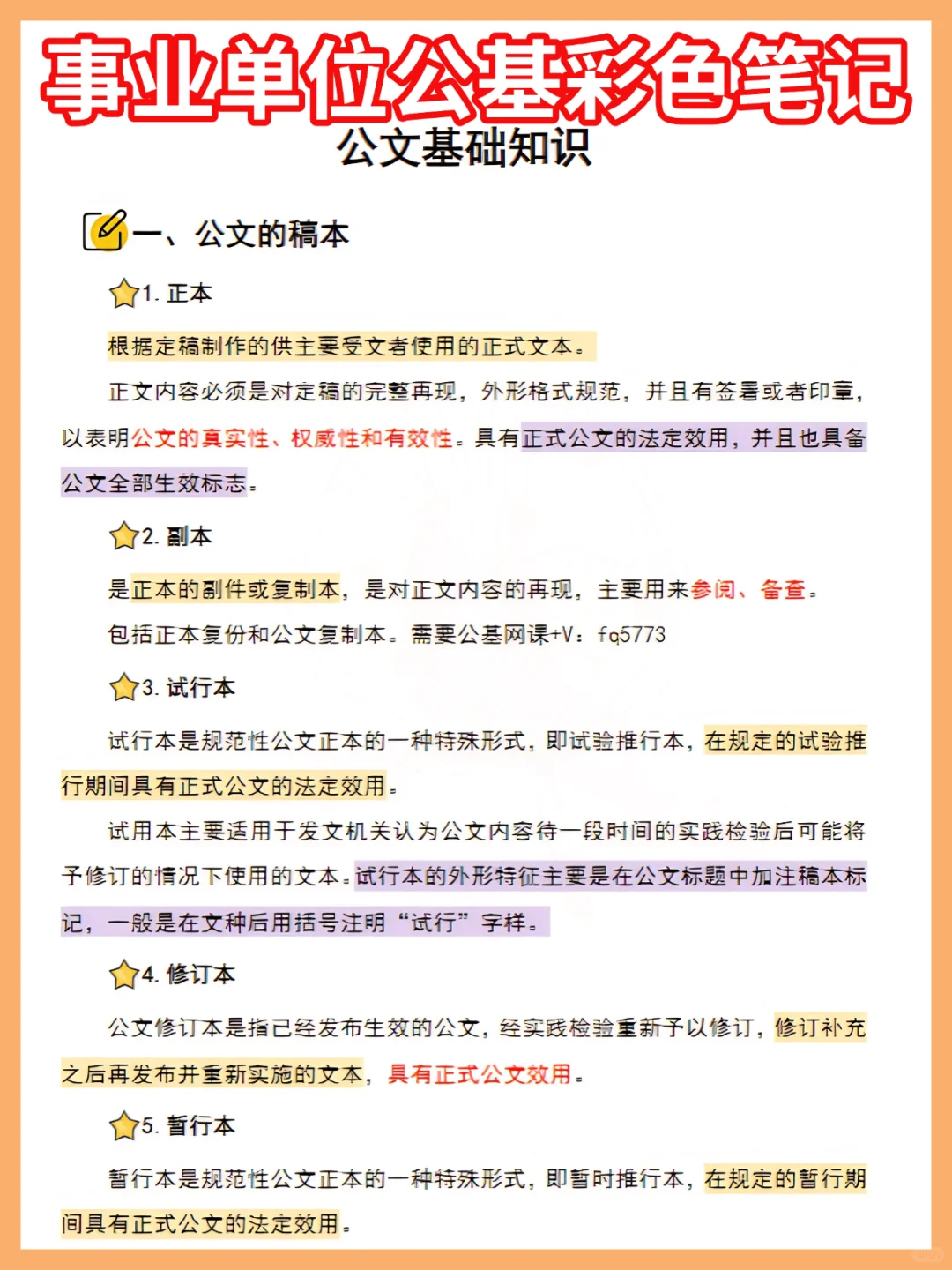 别裸考！8.30梅河口事业编，无非就这37页！
