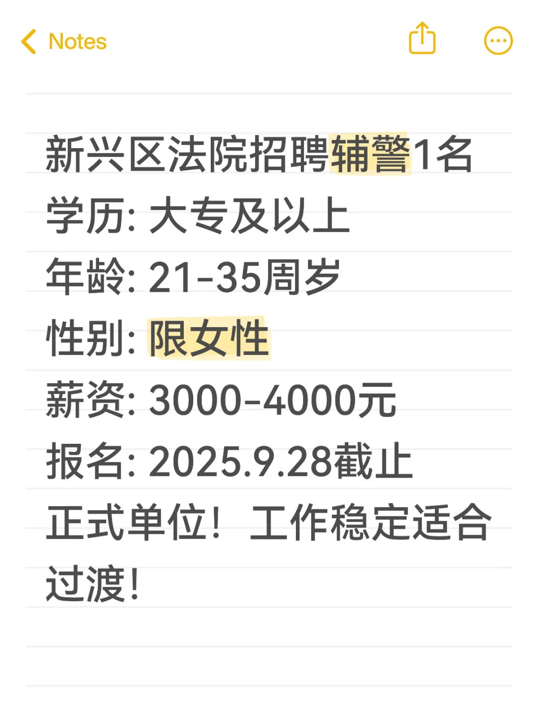 七台河新兴区法院招👮‍♂️！大专可报！ 🔹单