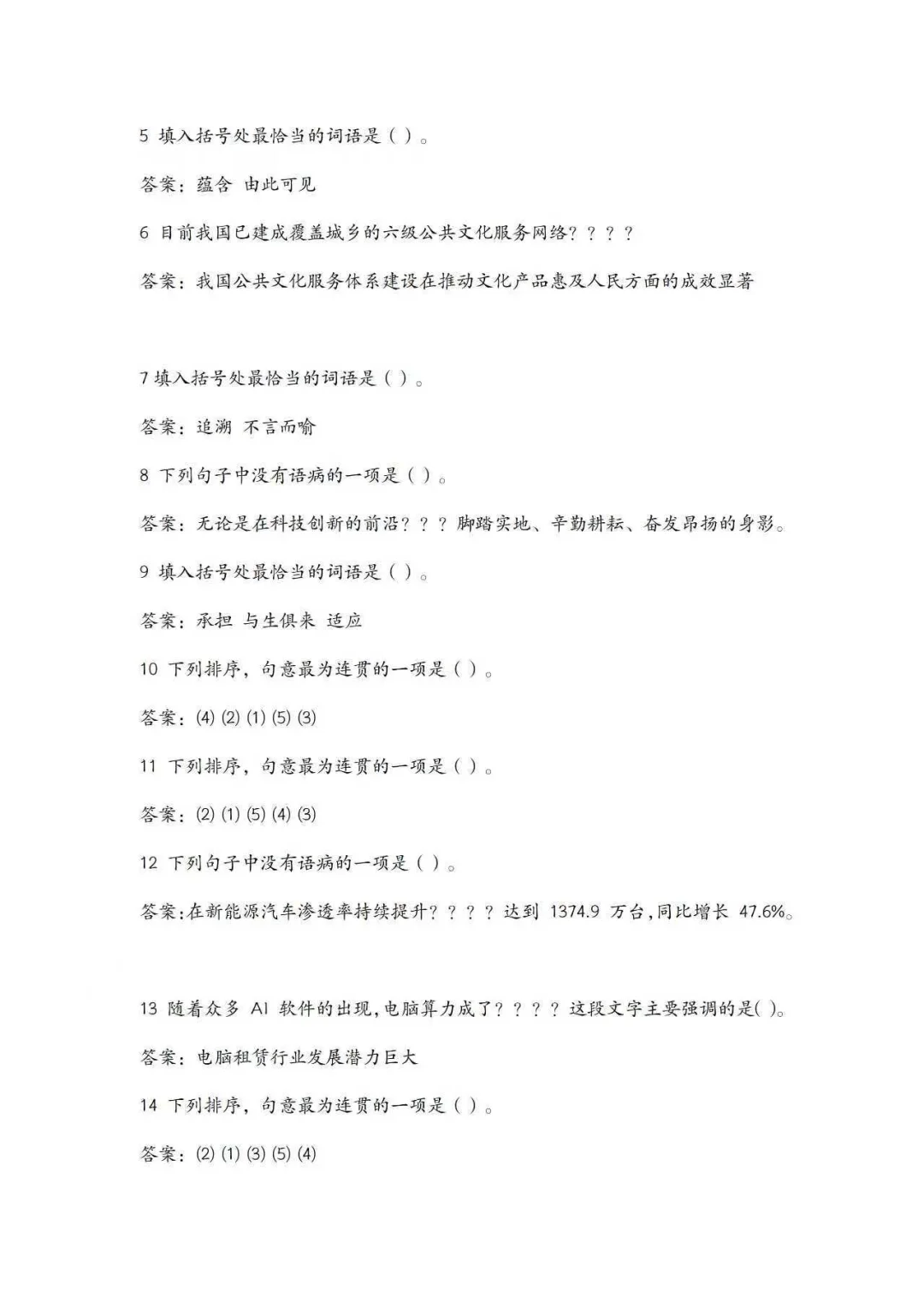 10月19日招商银行对答案