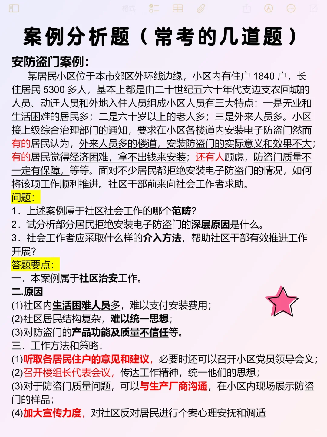 哈哈哈哈哈发明社区招聘蒙题技巧的真是天才