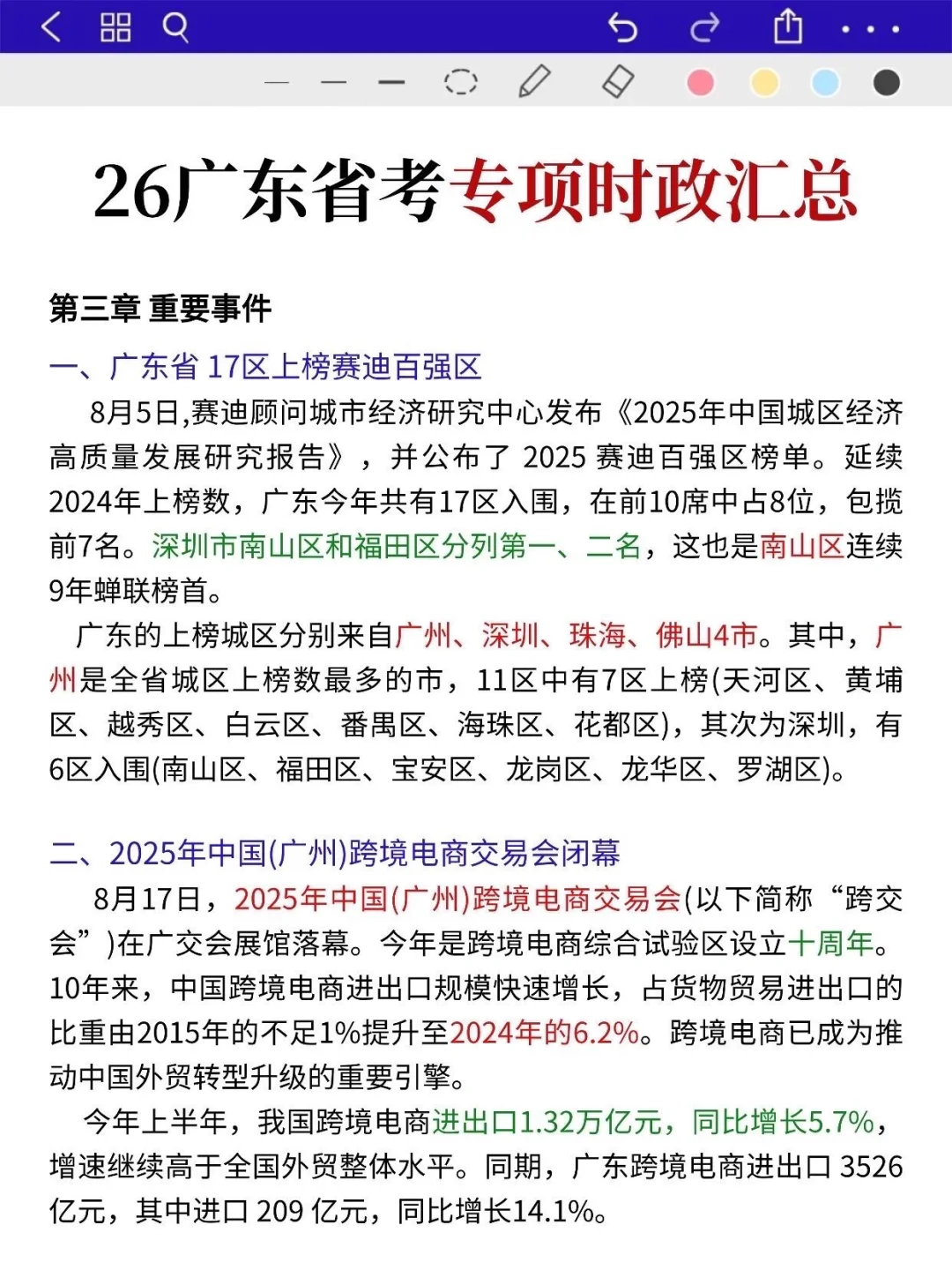 26广东省考会惩罚每一个不看通知的人