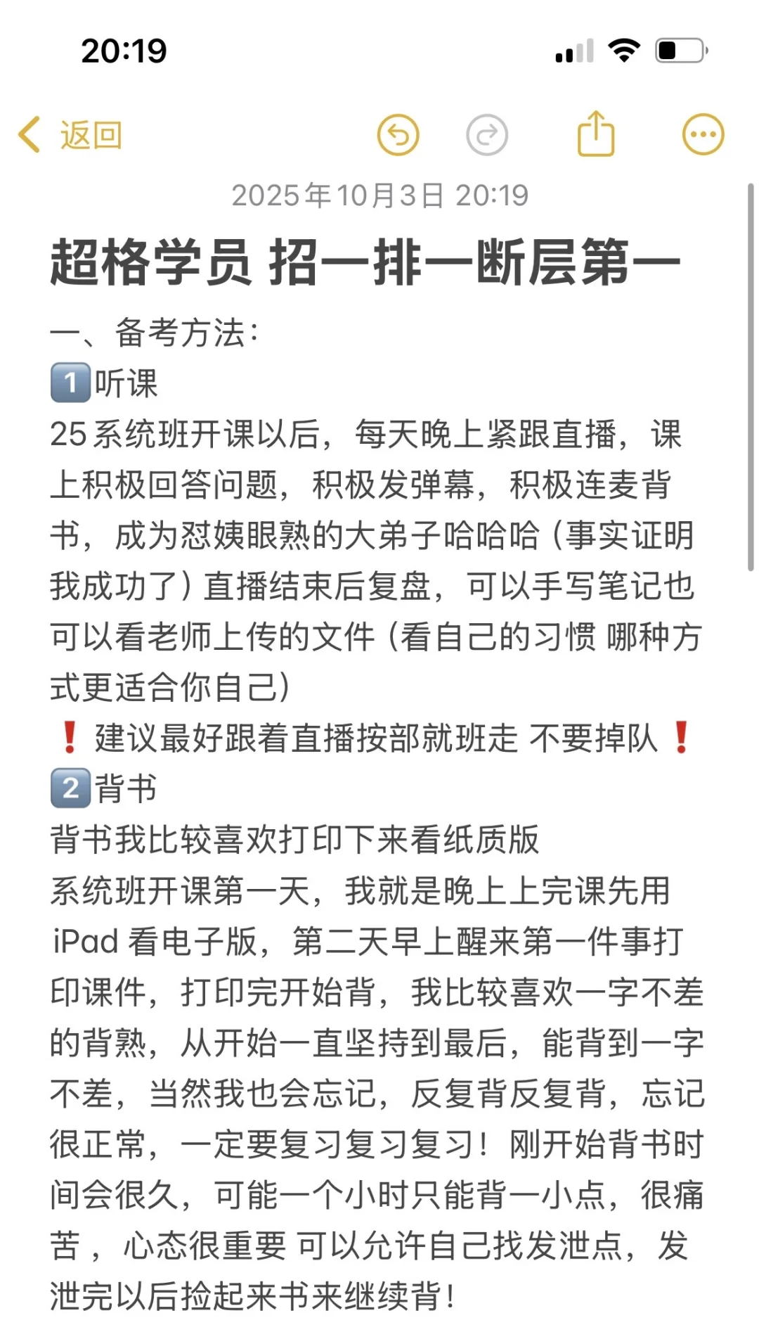 招一排一断层第一 超格学员经验贴