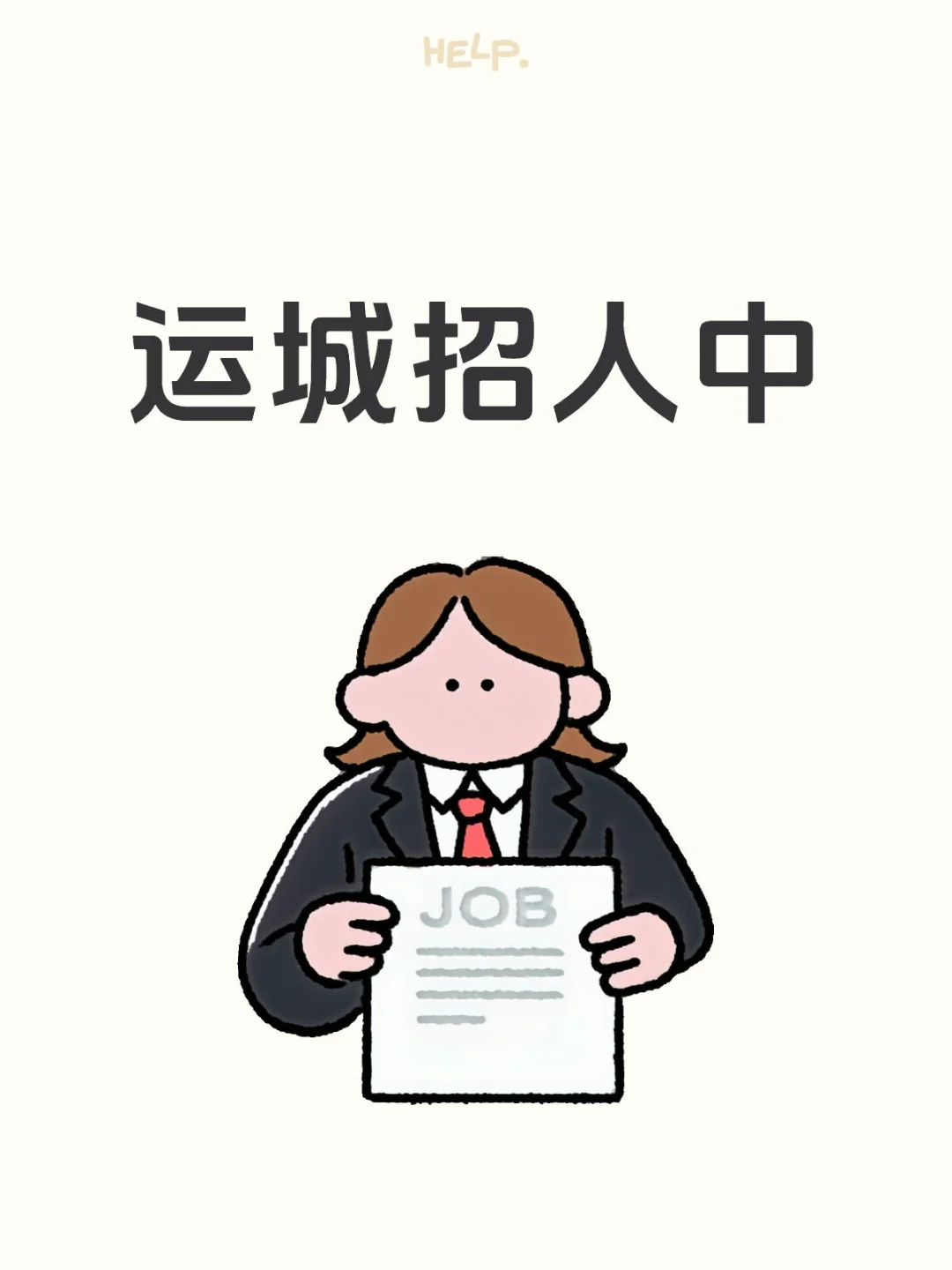 运城万达附近招聘