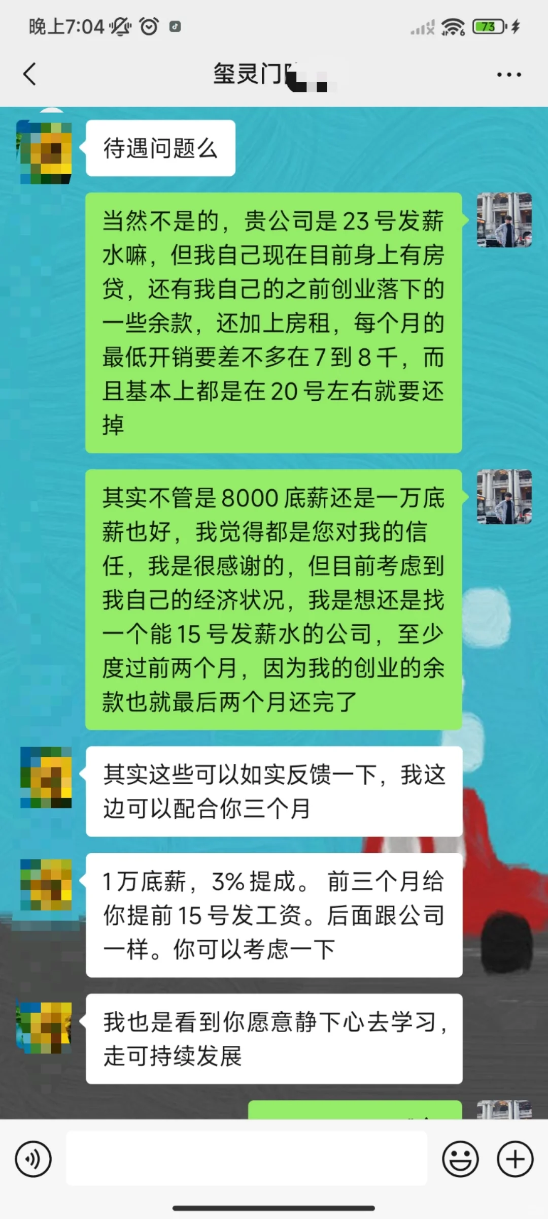 新人主播看我在广州如何谈高工资！