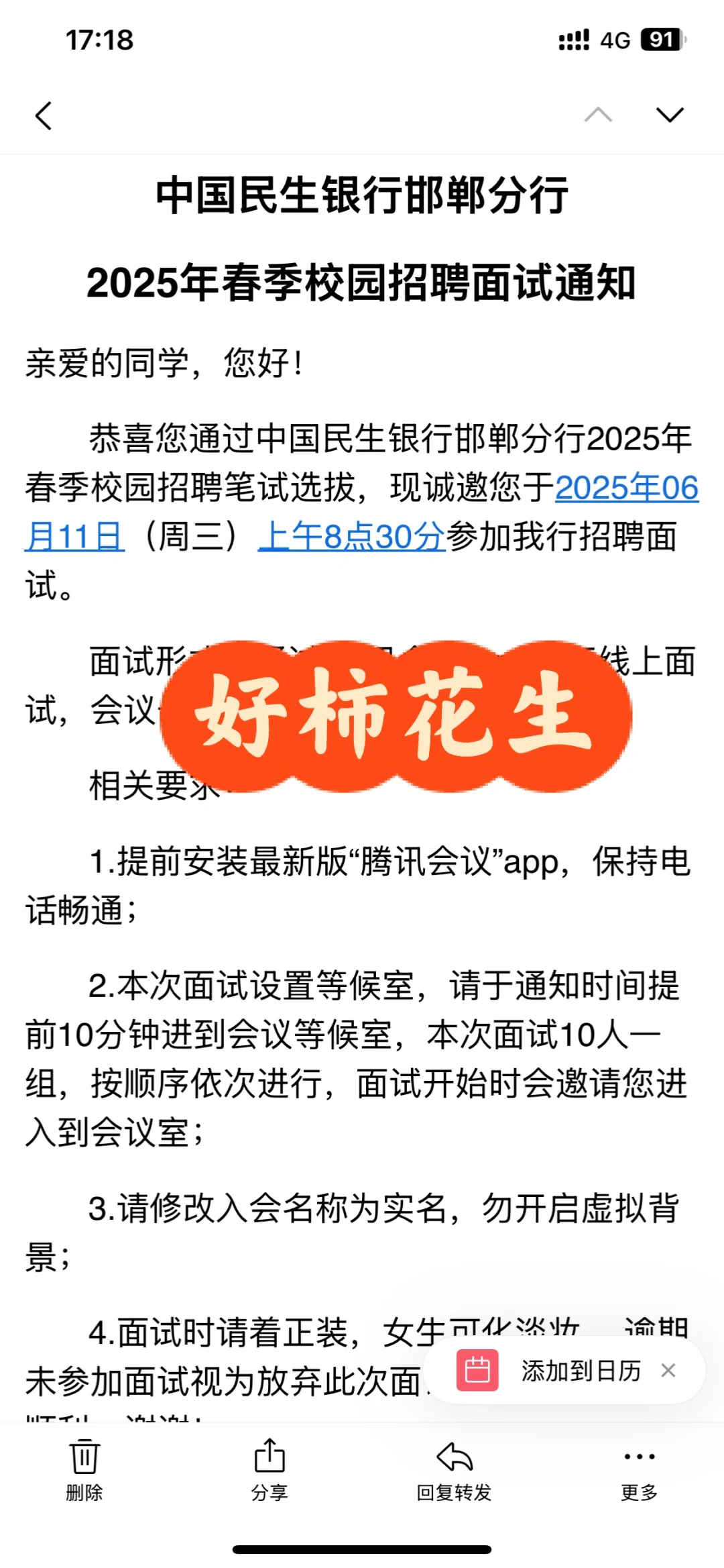 民生银行
