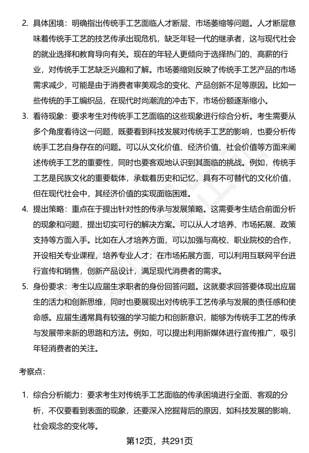 80道南雄高层次人才招聘面试题答案