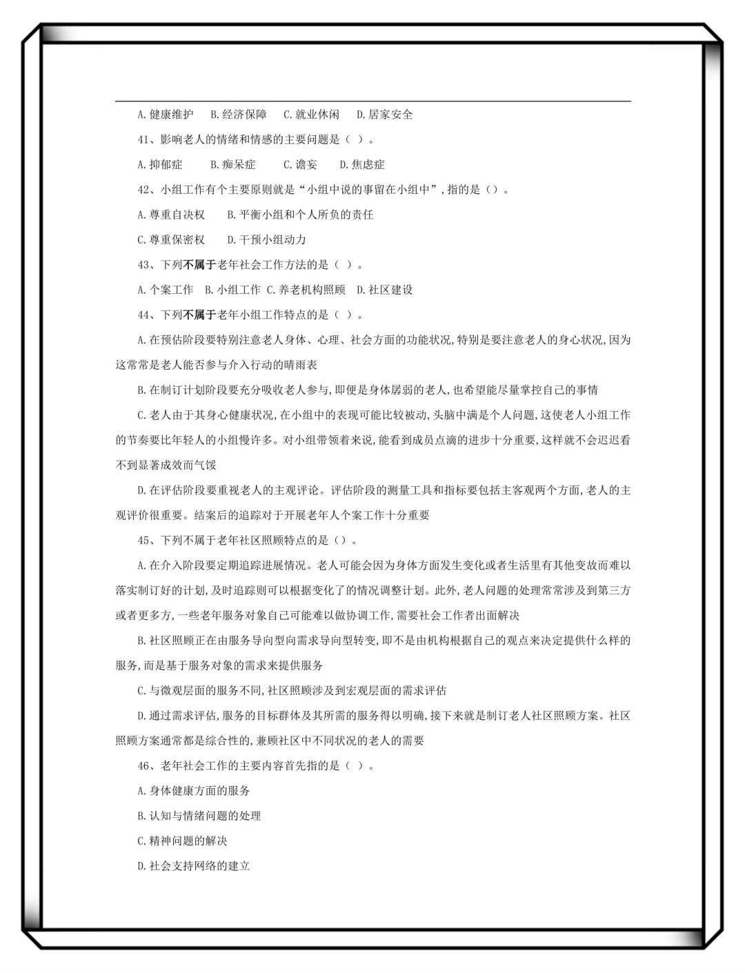 社区招聘，考过才发现，来来回回就这300题