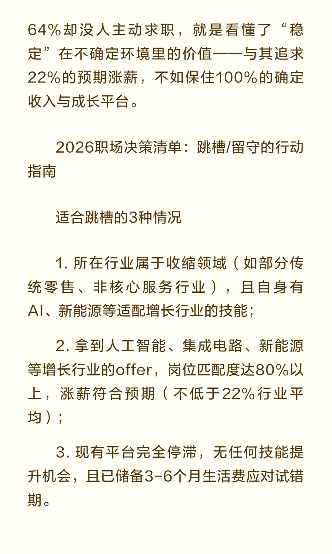 年后跳槽还是留守？58%人选择不动！3条底层