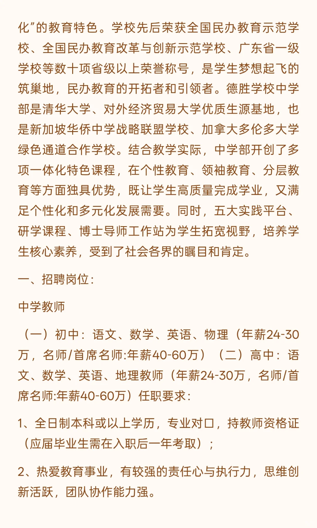 广东顺德德胜学校招聘公告
